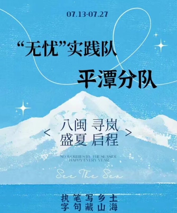 2026实践 | 天津大学“无忧”实践队平潭分队成员介绍